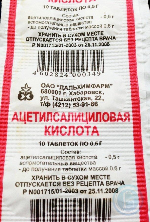 Ацетилсалициловая к-та 0,5 №10 таб. Производитель: Россия Дальхимфарм